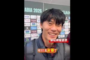 胡荷韬谈淘汰赛：都到这一步了，肯定是再赢两场，咱们去决赛了