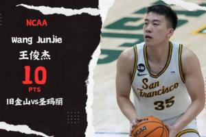 连续两场比赛得分上双！王俊杰命中两记三分得到10分1篮板1抢断